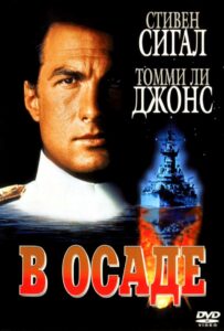 В осаде Все Части По Порядку