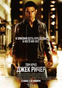 Джек Ричер Все Части По Порядку