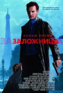 Заложница Все Части По Порядку